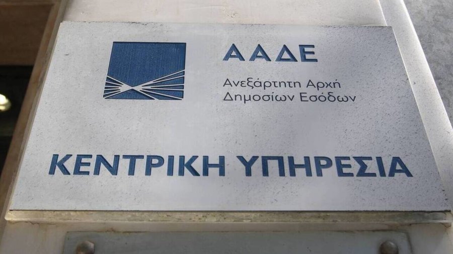 ΑΑΔΕ: Στο στόχαστρο «εποχικές» επιχειρήσεις που αφήνουν οφειλές στο Δημόσιο