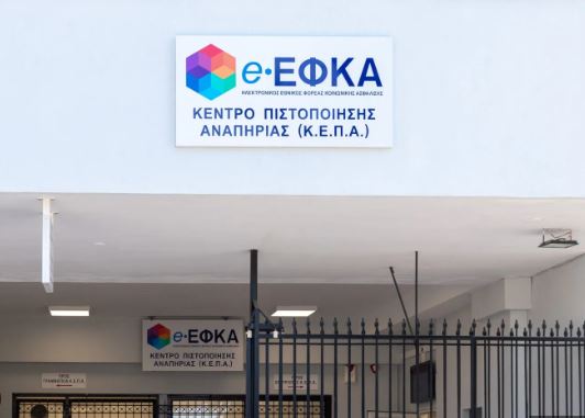 e-ΕΦΚΑ: Ερχονται προσλήψεις 700 γιατρών για τις ανάγκες των ΚΕΠΑ -  PineiosNews