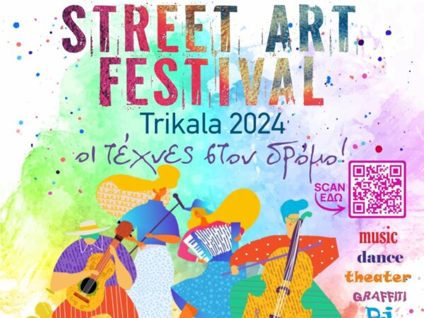Τρίκαλα: Πρωτοποριακές εκδηλώσεις στο Street Art Festival