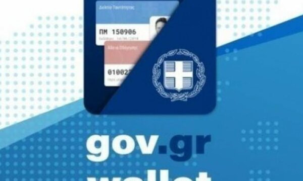 Καπετάνιοι μέσω Gov.gr!: Η άδεια ταχυπλόου πλέον βρίσκεται στο ψηφιακό σας πορτοφόλι