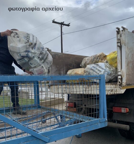 Συνεχίζεται το πρόγραμμα ορθής διαχείρισης κενών πλαστικών συσκευασιών φυτοφαρμάκων στο Δήμο Κιλελέρ