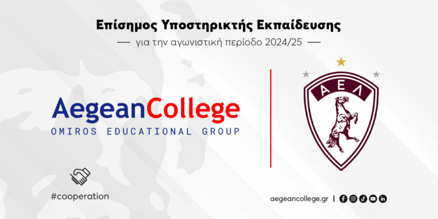 Το Aegean College επίσημος Υποστηρικτής Εκπαίδευσης της ΠΑΕ ΑΕΛ