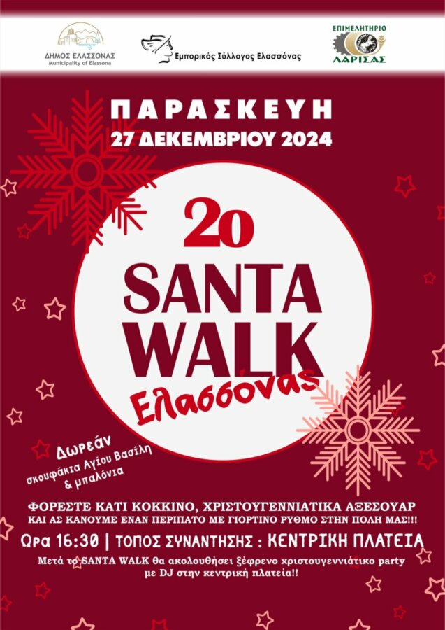 Εορταστικός περίπατος με τον «2ο SANTA WALK Ελασσόνας»