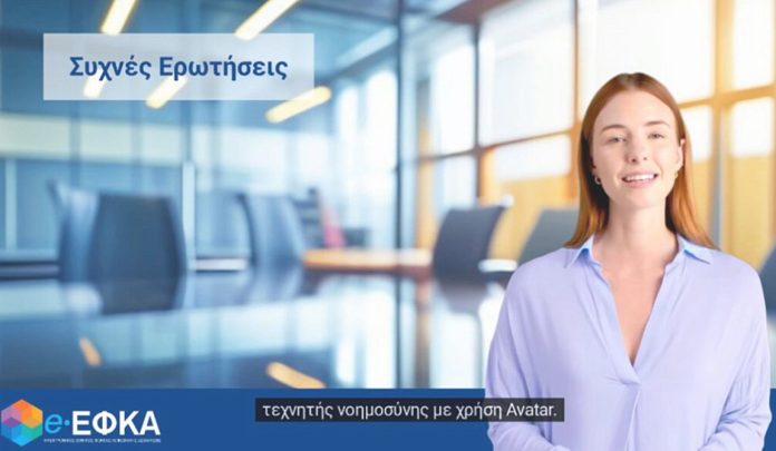 e-ΕΦΚΑ: Η «Θάλεια» απαντά στα ερωτήματα των ασφαλισμένων