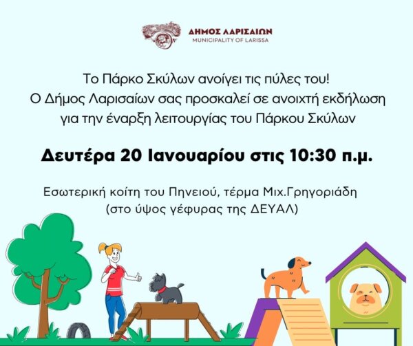 Ανοιχτή εκδήλωση για το Πάρκο Σκύλων του Δήμου Λαρισαίων