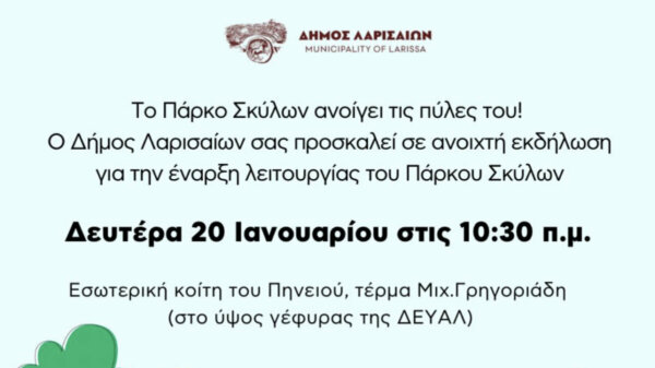 Σήμερα η ανοιχτή εκδήλωση για το Πάρκο Σκύλων του Δήμου Λαρισαίων