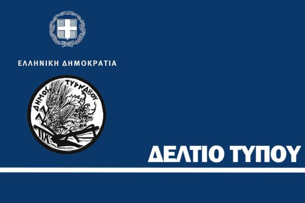 Ανακοίνωση σχετικά με τις εκταφές του Κοιμητηρίου Τυρνάβου