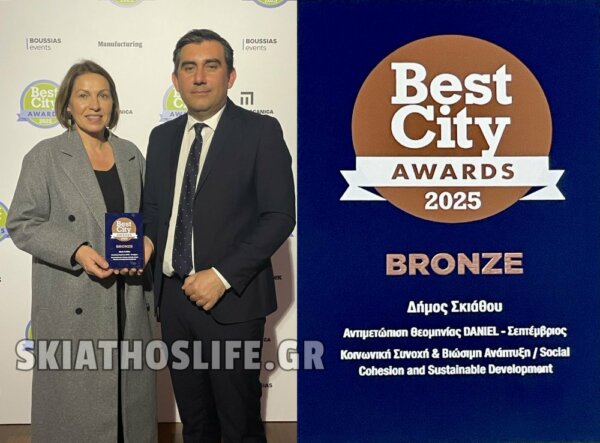 Χάλκινο βραβείο για τον Δήμο Σκιάθου στα Best City Awards 2025