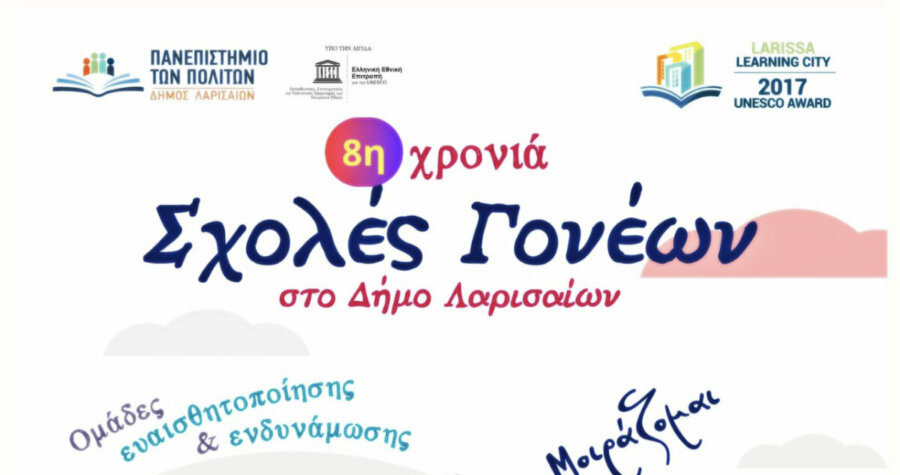 Νέος κύκλος στις Σχολές Γονέων στο Δήμο Λαρισαίων