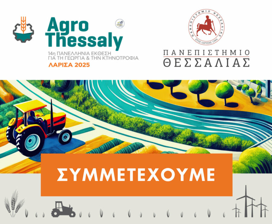 Συμμετοχή του Π.Θ. στην Έκθεση “AGROTHESSALY 2025”