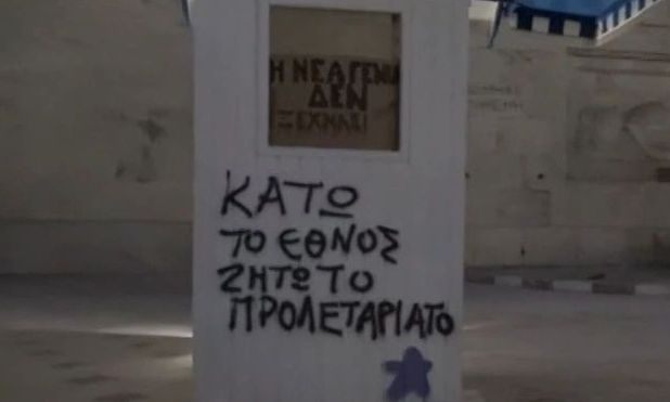 Επεισόδια στο Σύνταγμα: Οι ταραξίες έκαναν γκράφιτι στο φυλάκιο των Ευζώνων