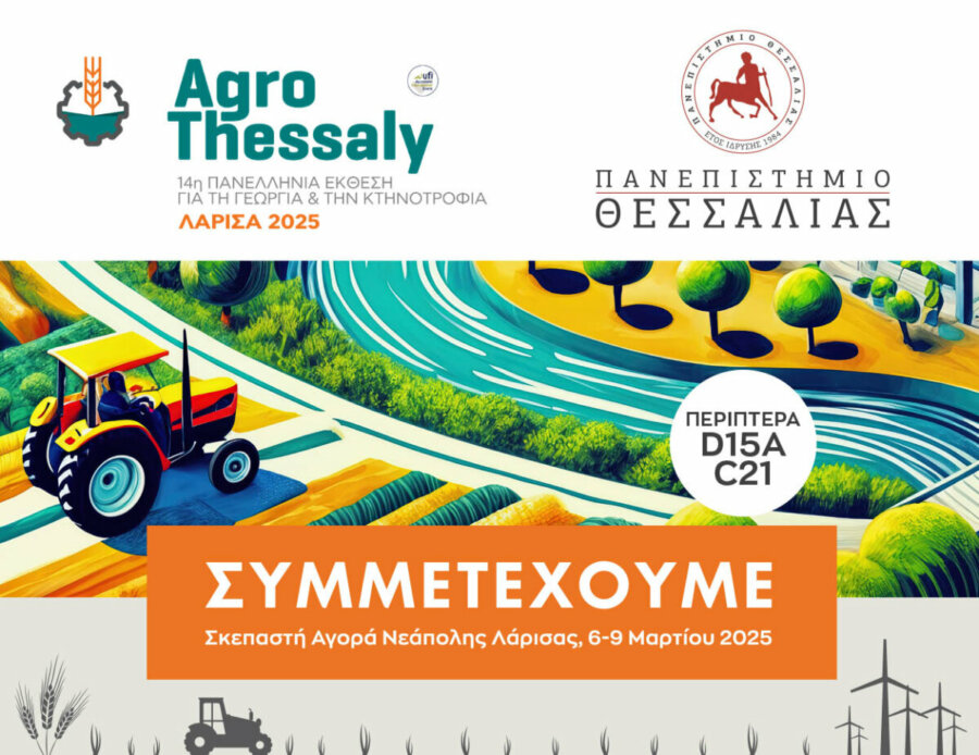 Συμμετοχή του Π.Θ. στην έκθεση “Agrothessaly 2025”