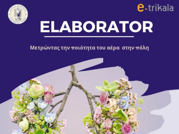 ELABORATOR: Ο Δήμος Τρικκαίων “μετρά” την ποιότητα αέρα και άλλες 11 περιβαλλοντικές συνθήκες