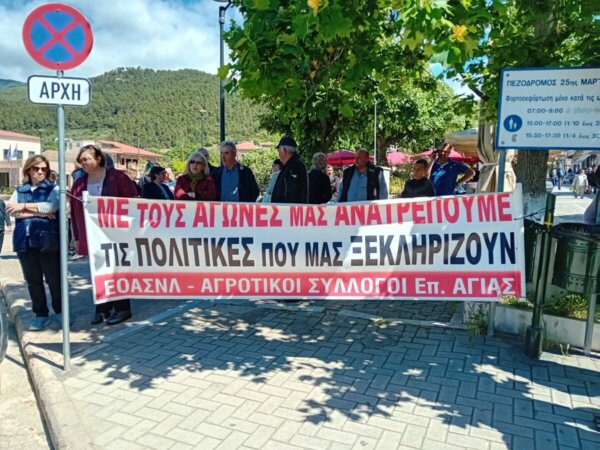 «Τελεσίγραφο» αγροτών από την Αγιά για αποζημιώσεις – Ζητούν συνάντηση με τον υπουργό Αγροτικής Ανάπτυξης